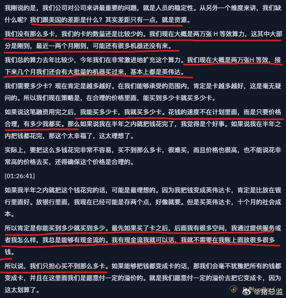 梁文锋称中美AI差距在算力梁文峰：我们现在大概是两万张H等效，接下来几个月我们