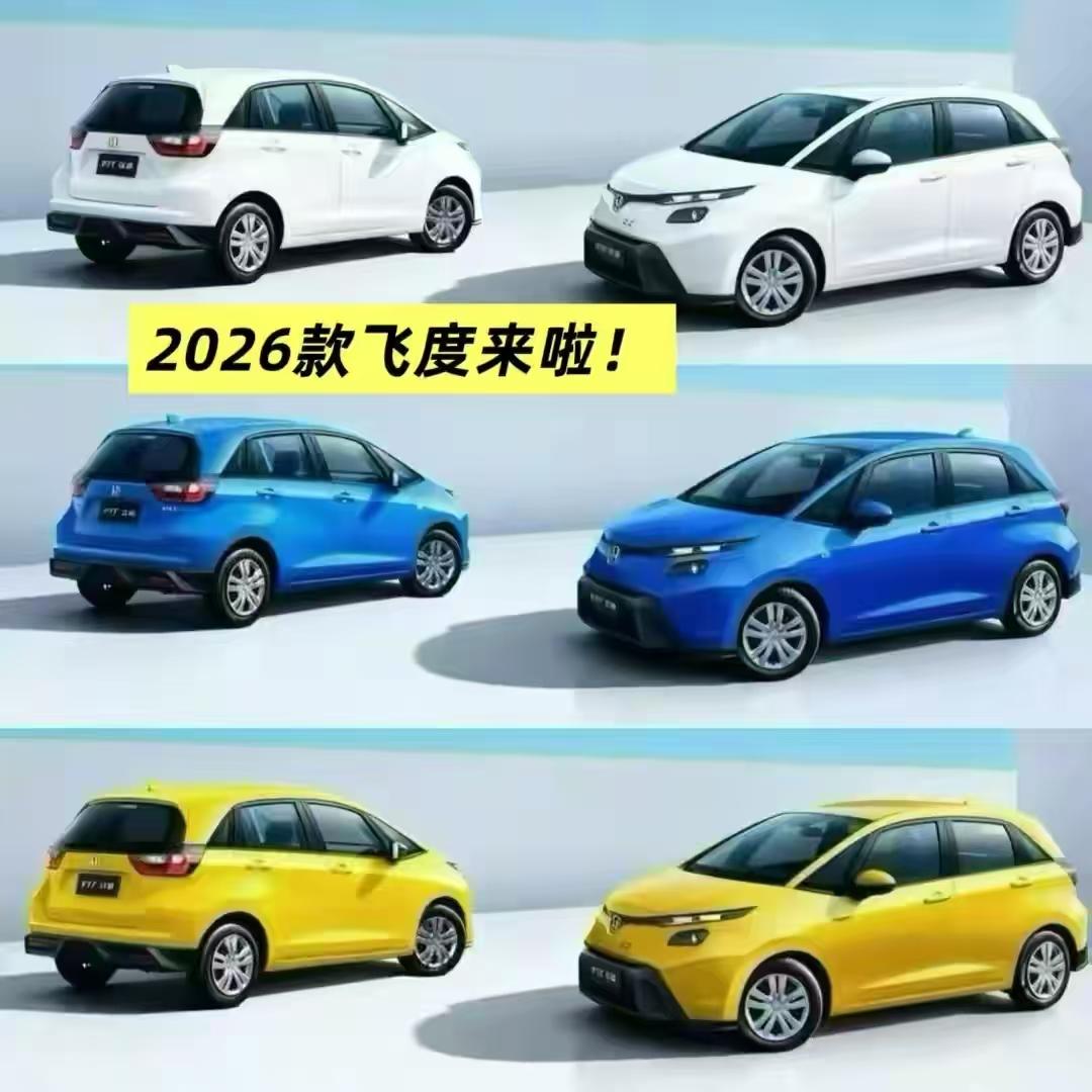 新飞度终于来了，能不能打破销量为零的魔咒？这次新飞度是2026款的，在全国限量