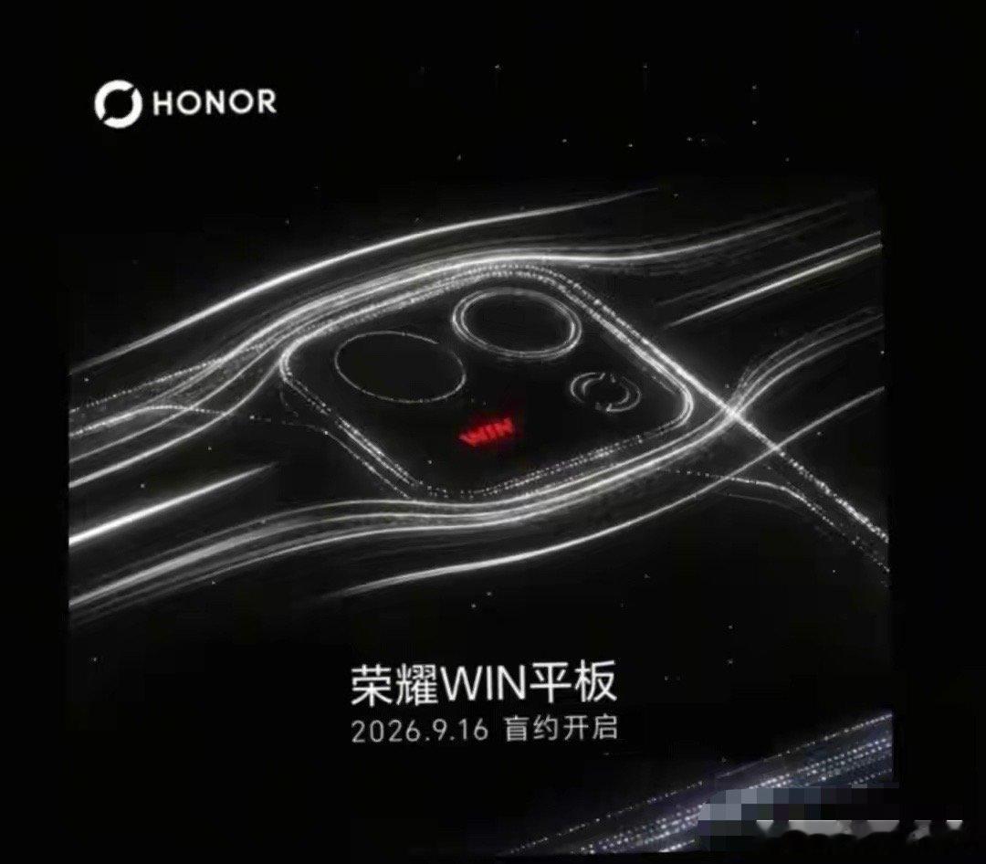 荣耀WIN2+WINPad小平板将在9月16开启盲约。​