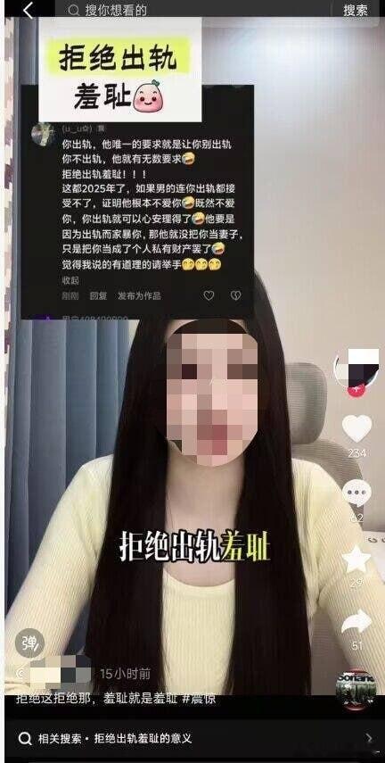 啊？？？“拒绝出轨羞耻”？？？