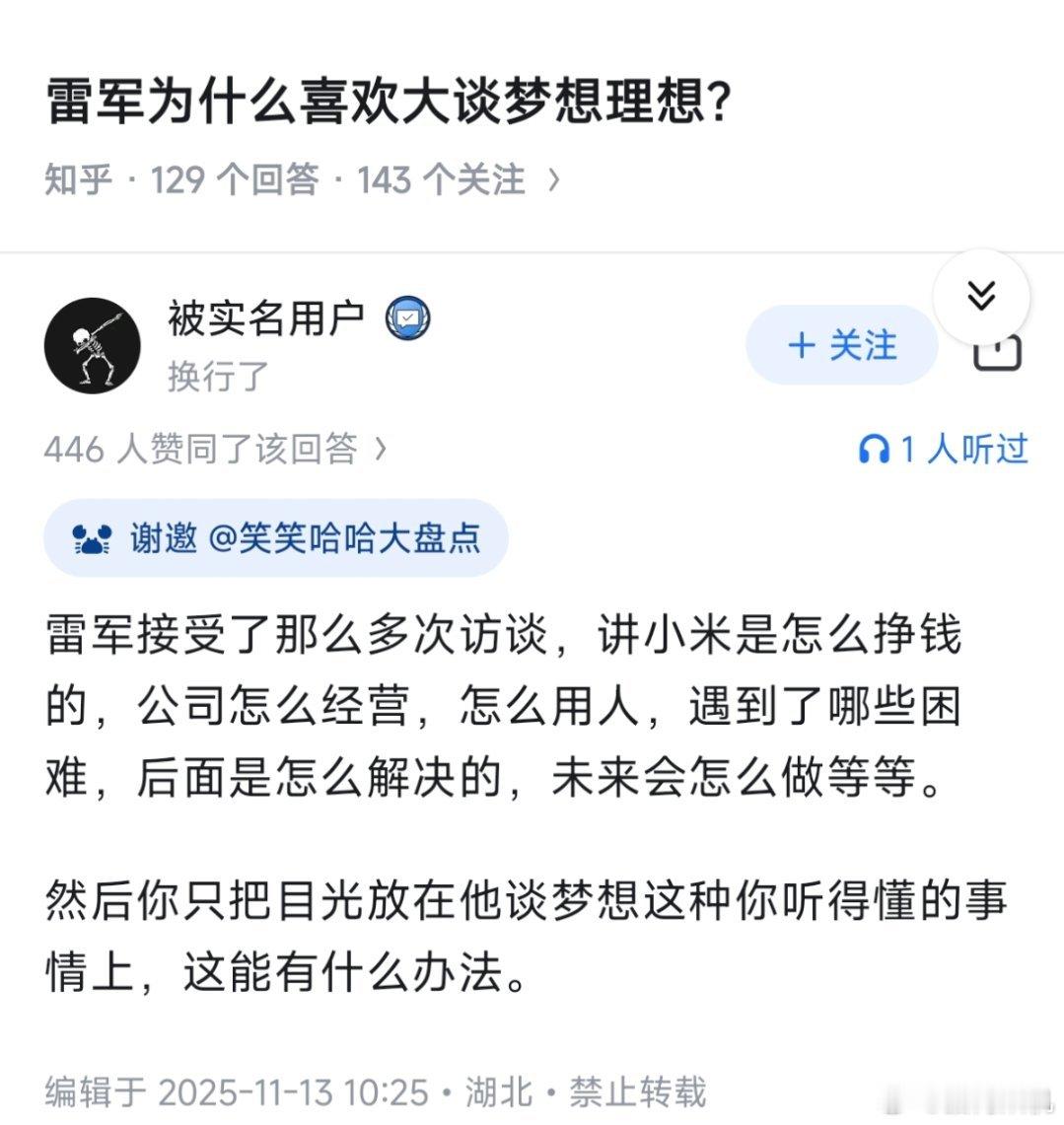 雷军为什么喜欢大谈梦想？其实雷军什么东西都谈过，但有些网友只听得明白梦想所以只想