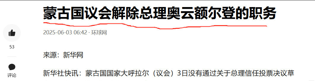 家族腐败，总理被蒙古人抛弃天啊！万万没想到，一个海归精英