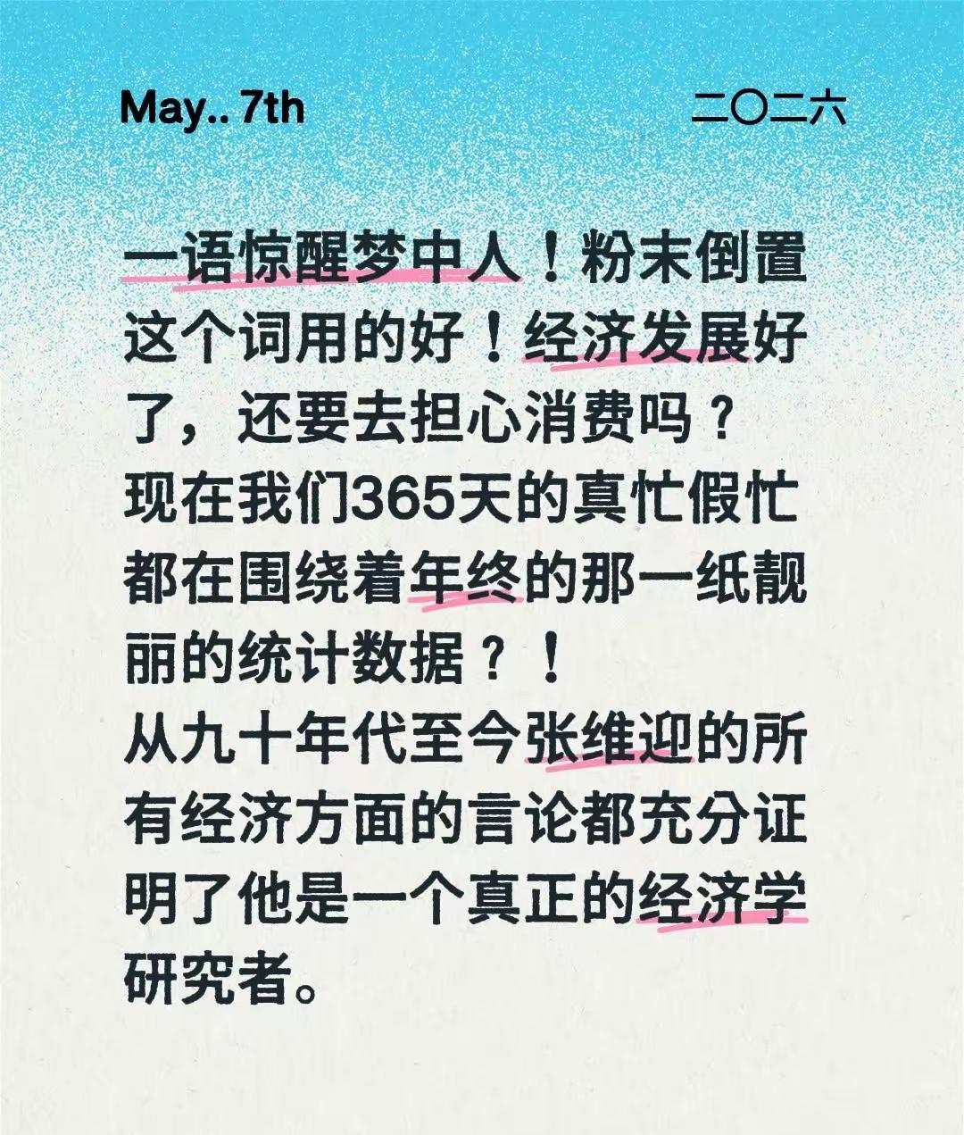 有网友大赞张维迎！！说从90年代开始，张教授的预言基本全部兑现了。网友盛赞，