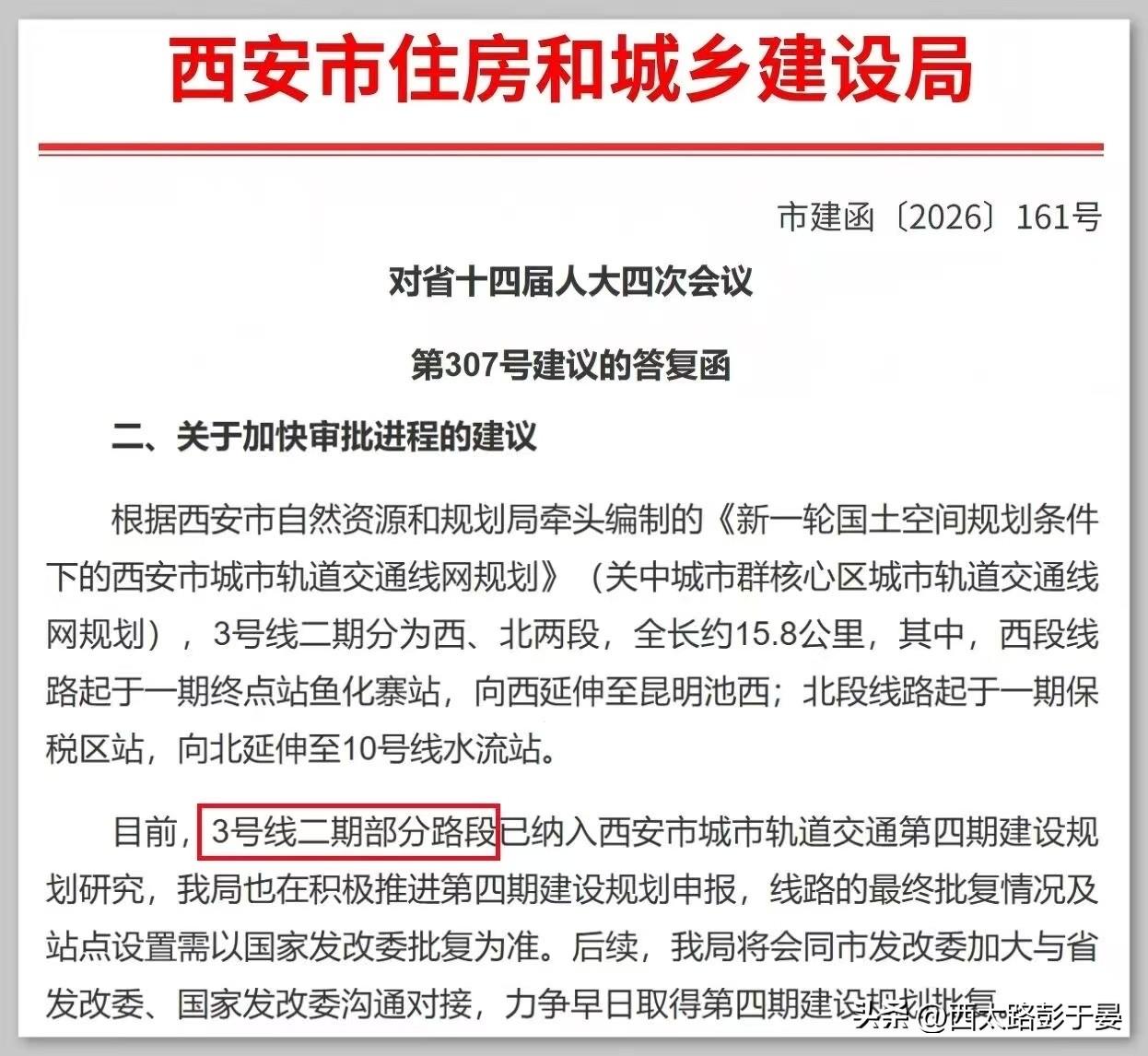 西安地铁四期新信号！3号线二期规划出现关键变动西安住建局针对人大建议的答复，
