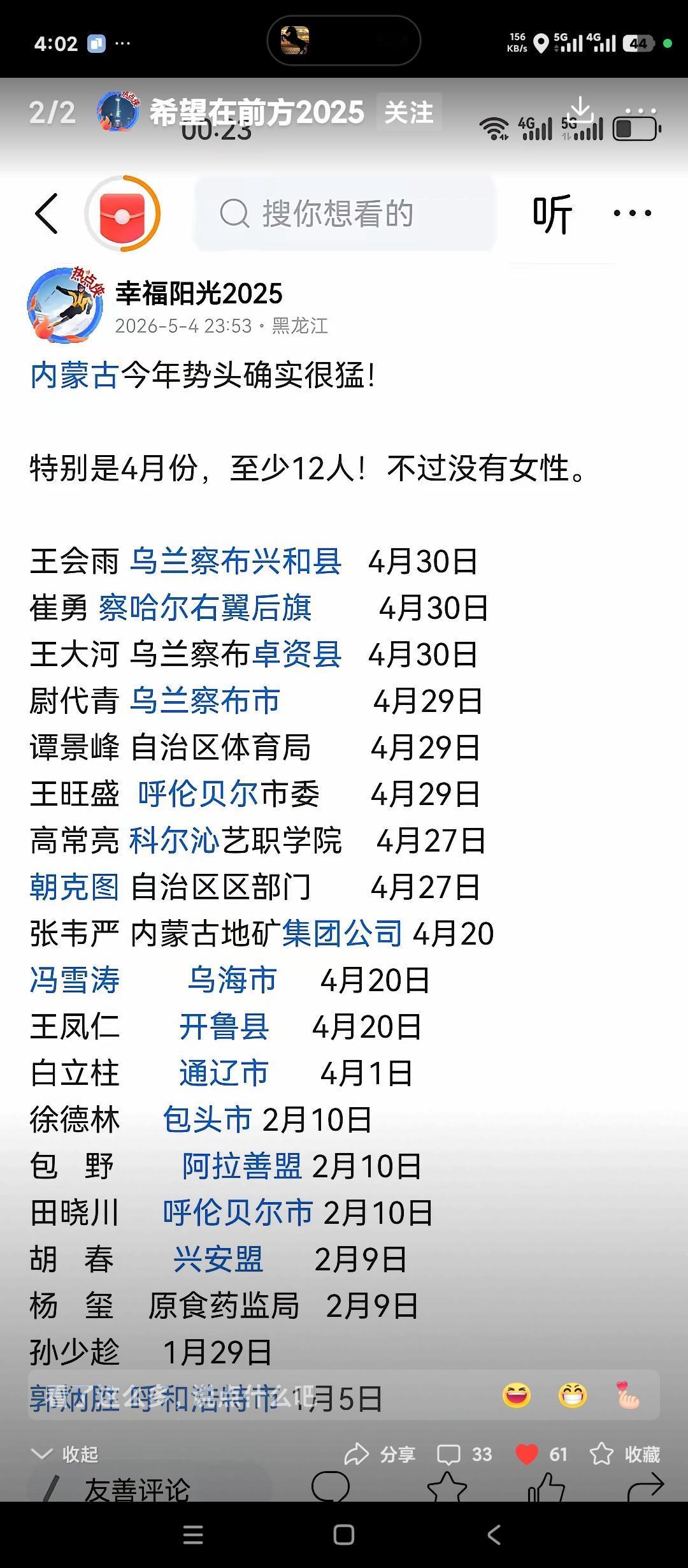 工作做的最好的几个省级纪检委。包括内蒙古自治区。贵州省，重庆市以及最近的山东省