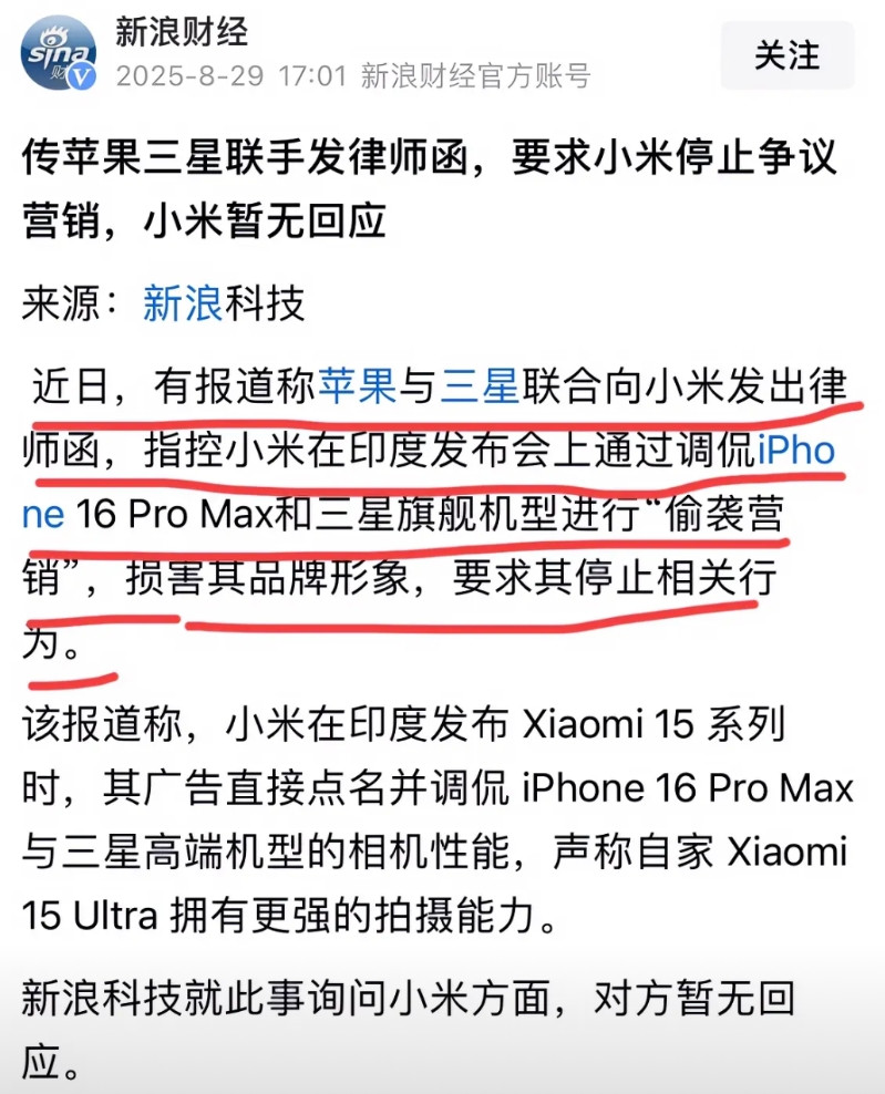 看到没？某米的营销策略到“阿三”地区就不能用了！近日，苹果和三星联手发函，控诉某