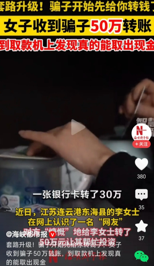 套路升级！骗子竟然先给女子转了50万！近日，江苏连云港东海县李女士在网上认识了一