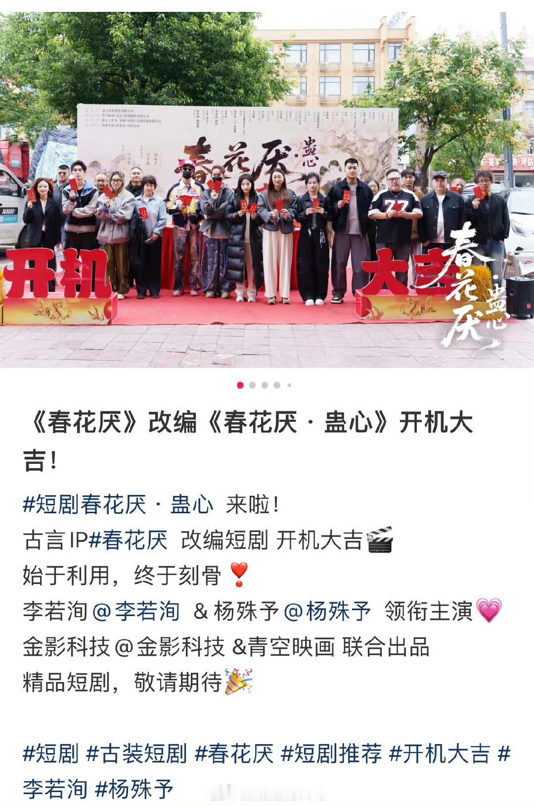 继折腰后,短剧《春花厌》也开机了短国现在只要有热度的真的都要拍一遍吗?[哪吒嘟嘴