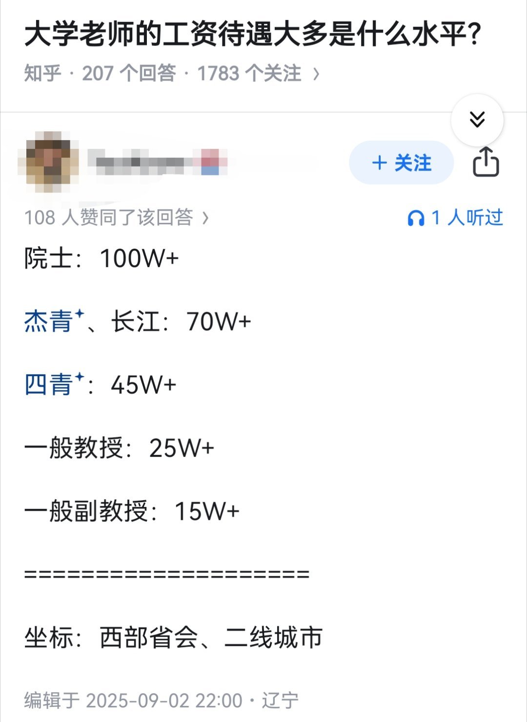 大学老师的工资待遇大多是什么水平？