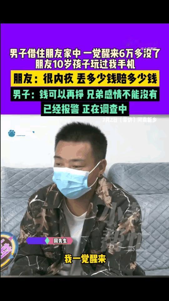 湖南，男子出差借宿朋友家，家里只有嫂子和孩子，不料，男子睡一觉醒来，发现手机里的
