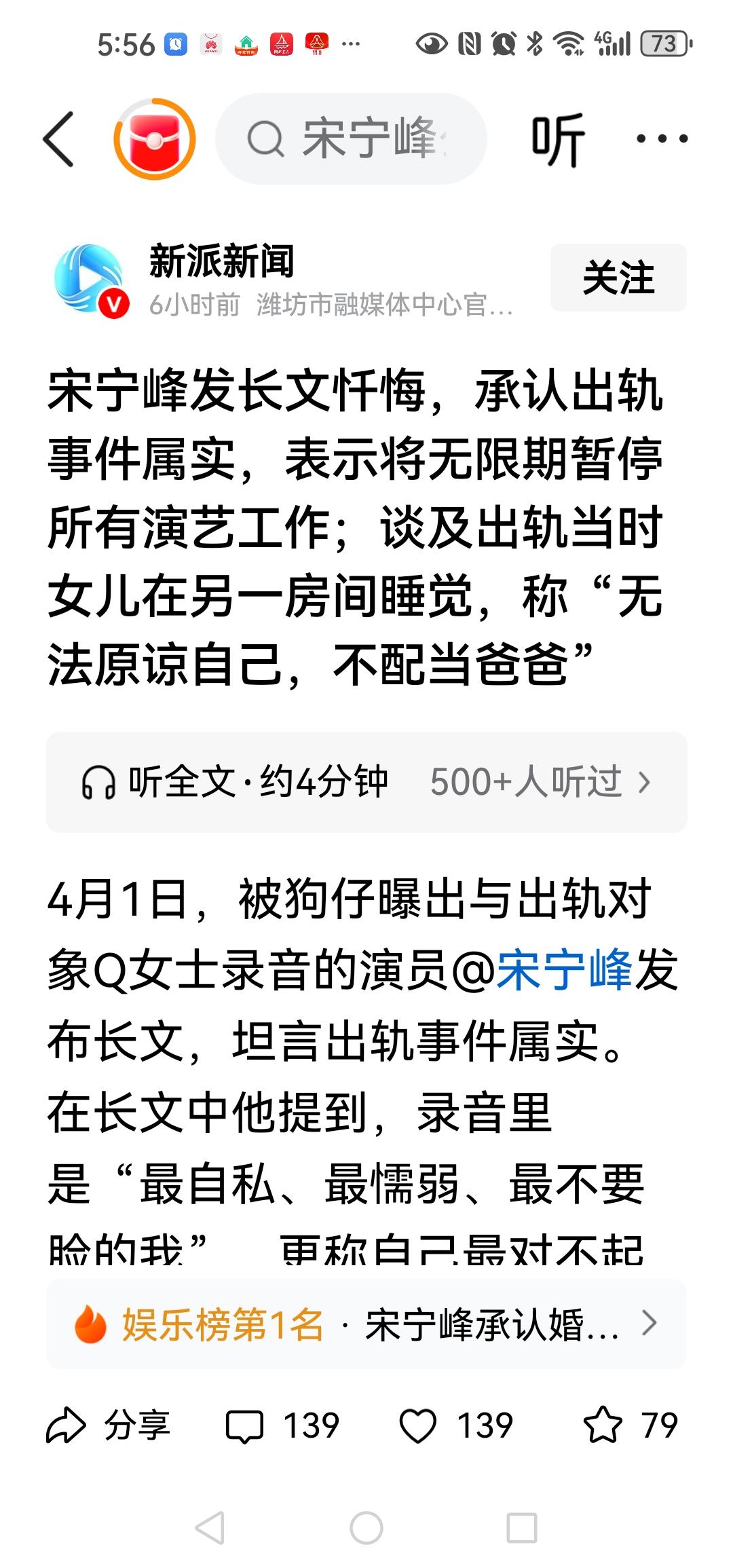 宋宁峰发长文忏悔，承认出轨事件属实，表示将无限期暂停所有演艺工作；谈及出轨当时女