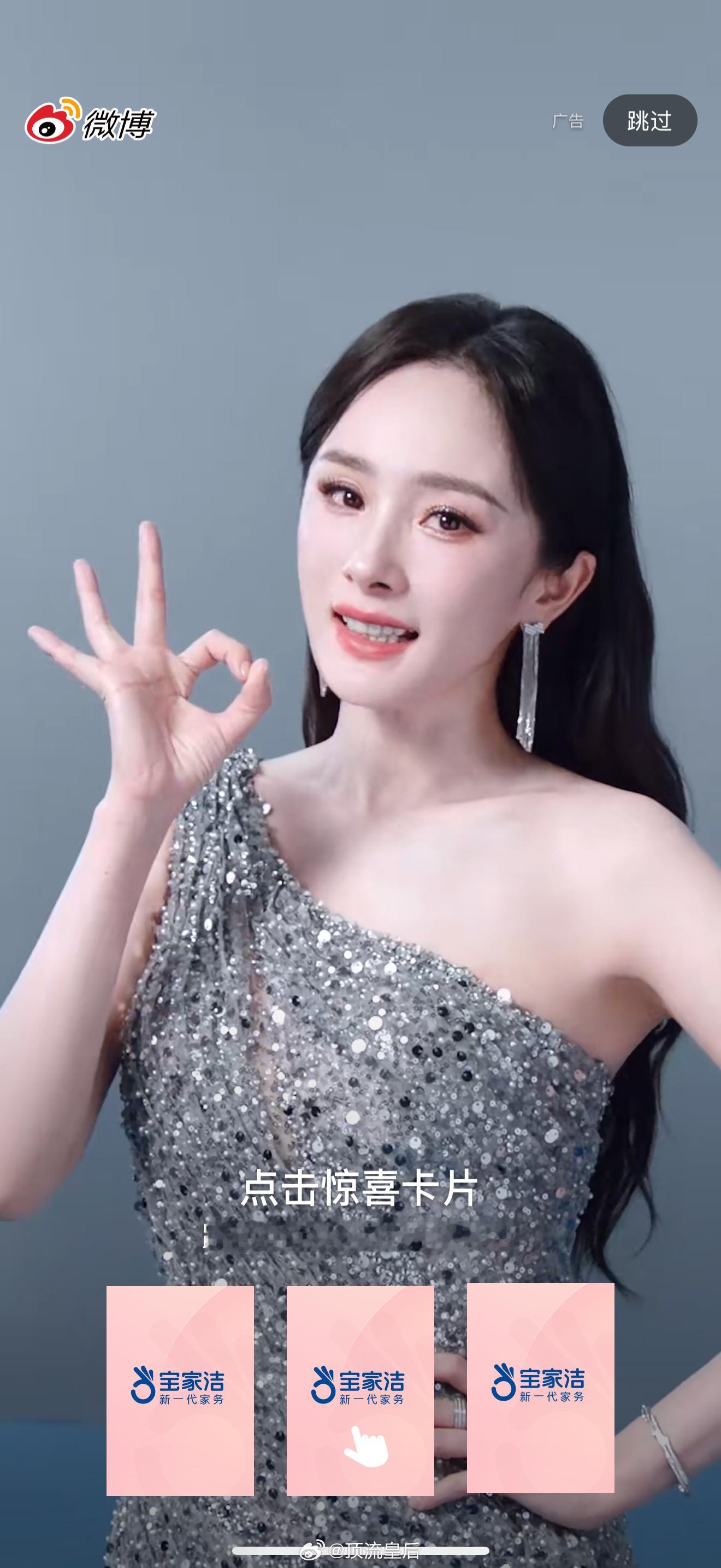 杨幂的微博开屏，随便截都美。有人问杨幂的商业价值为什么这么高，那当然是因为热度高
