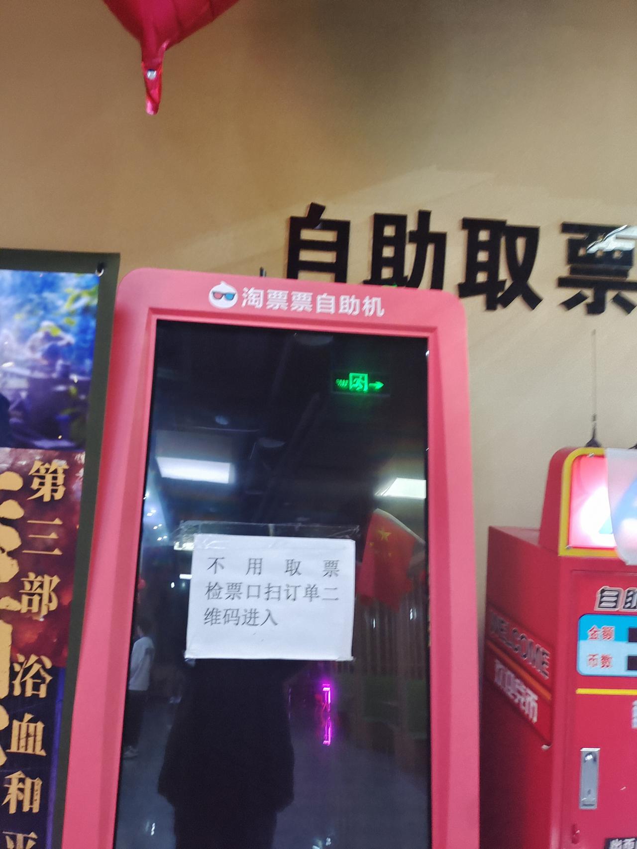 看电影新体验；现在在网上买完电影票，到电影院根本不用取纸质票啦，直接在入口处用手