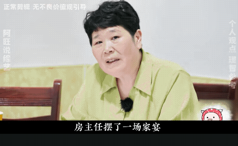 房主任家宴翻车：农村的话事人，不是想当就能当的。脱口秀演员房主任，精心张罗了一