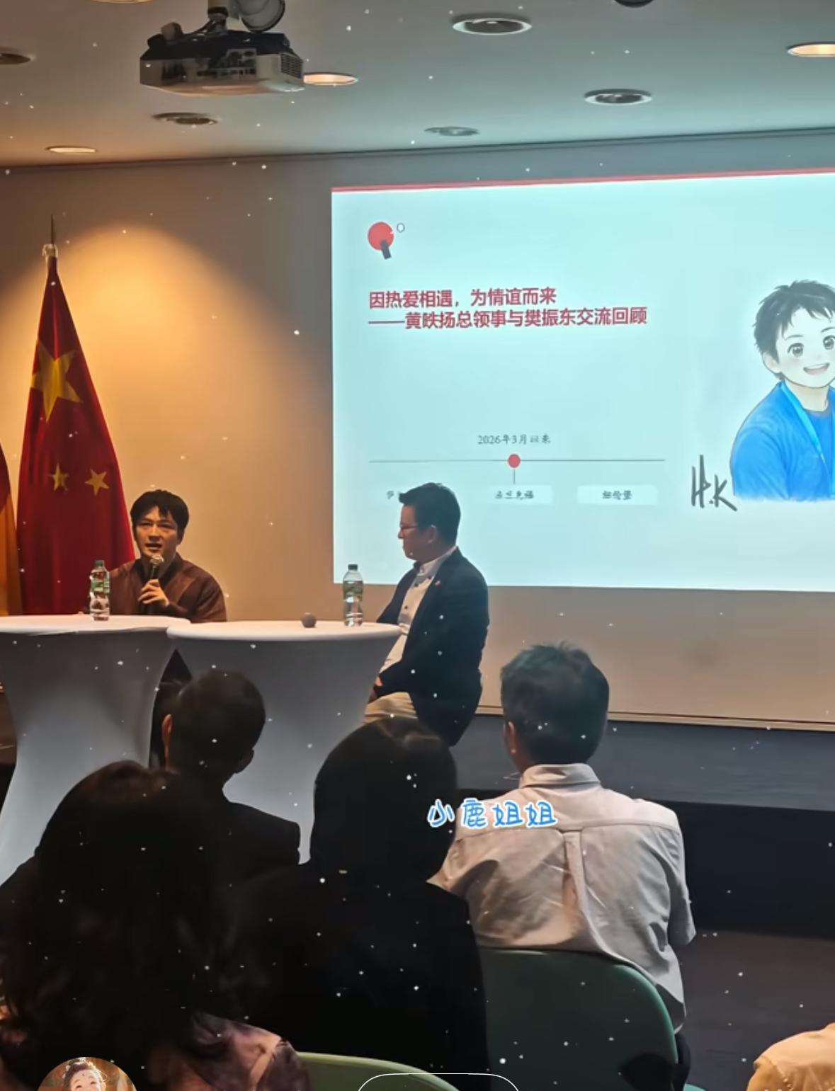 9月9日樊振东与黄先生一起参加活动！樊振东在训练之余与黄先生参加活动，气氛融洽