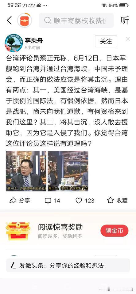 没想到连台湾的评论员蔡正元都觉得可以将日本经过台湾海峡的军舰击沉，因为他已经属于