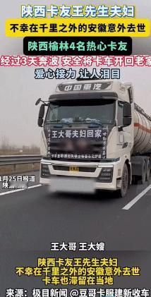 “泪目了!”陕西靖边县一对40岁左右的80后卡车夫妻在安徽完成卸货后的车辆检测环