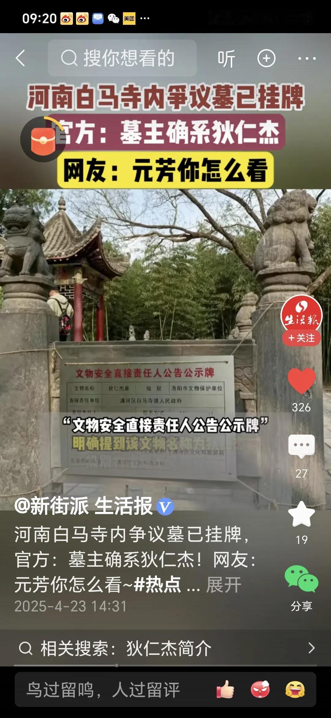 我们河南洛阳白马寺景区要火了，因为大唐武则天时期的名相狄仁杰的墓被确认就埋在白马