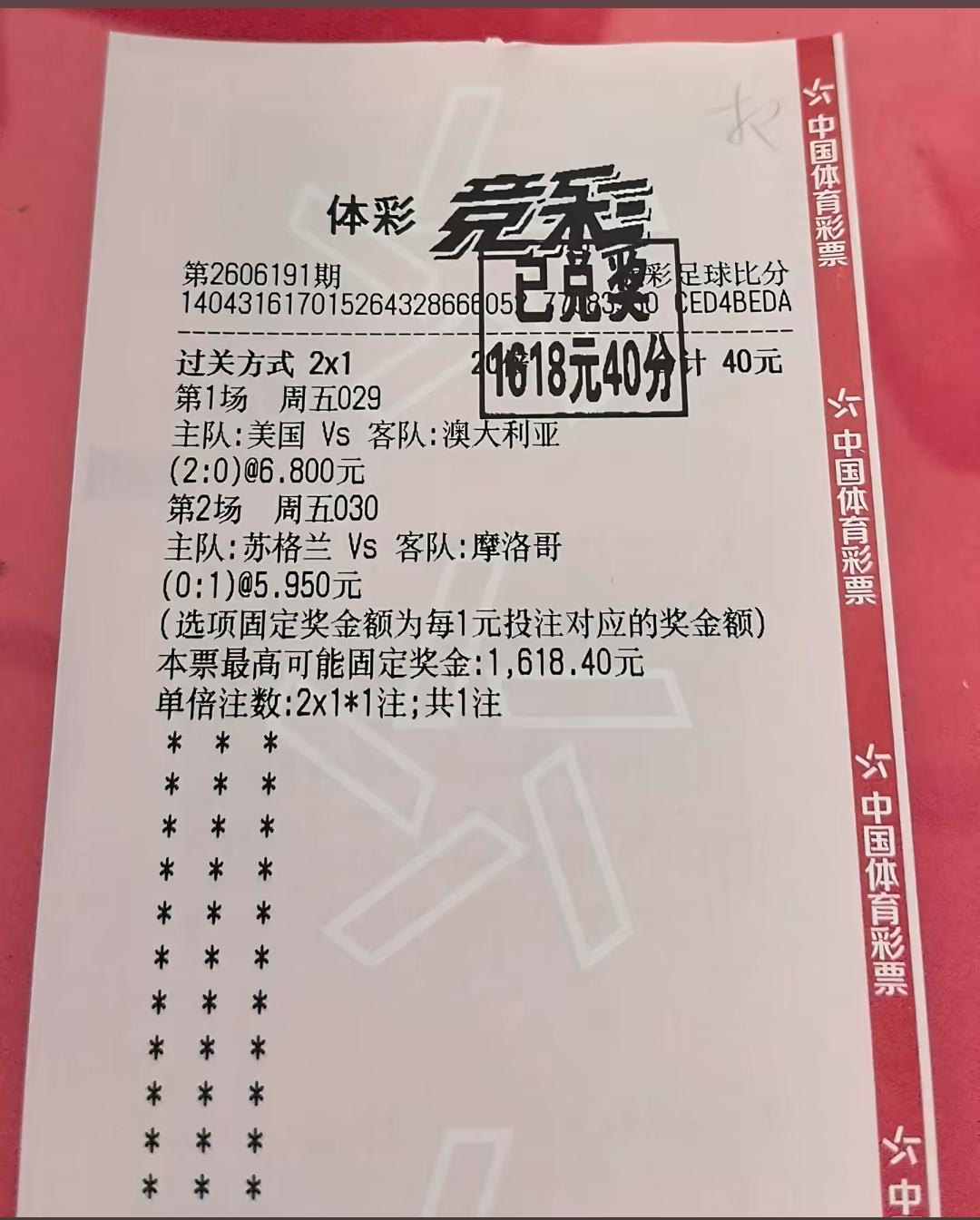 体彩竞彩40元，斩获1618元！还是佩服这些买比分的网友，比分买的这么准，大