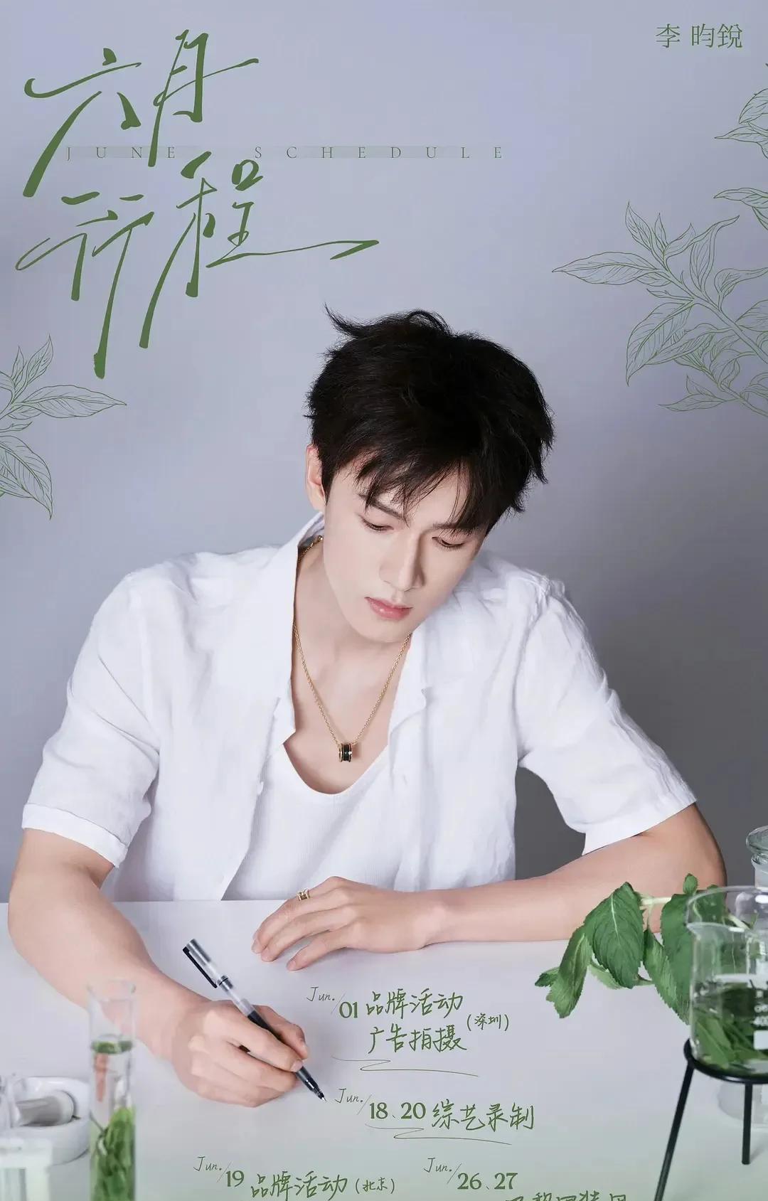看李昀锐工作室行程发现一件事，他不是在和关晓彤拍戏吗，6月要请8-10天的假