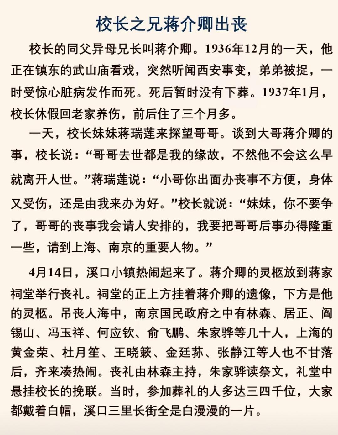 蒋介石之兄蒋介卿出丧的故事。蒋介卿是蒋介石同父异母的兄长，在蒋父死后，对年幼