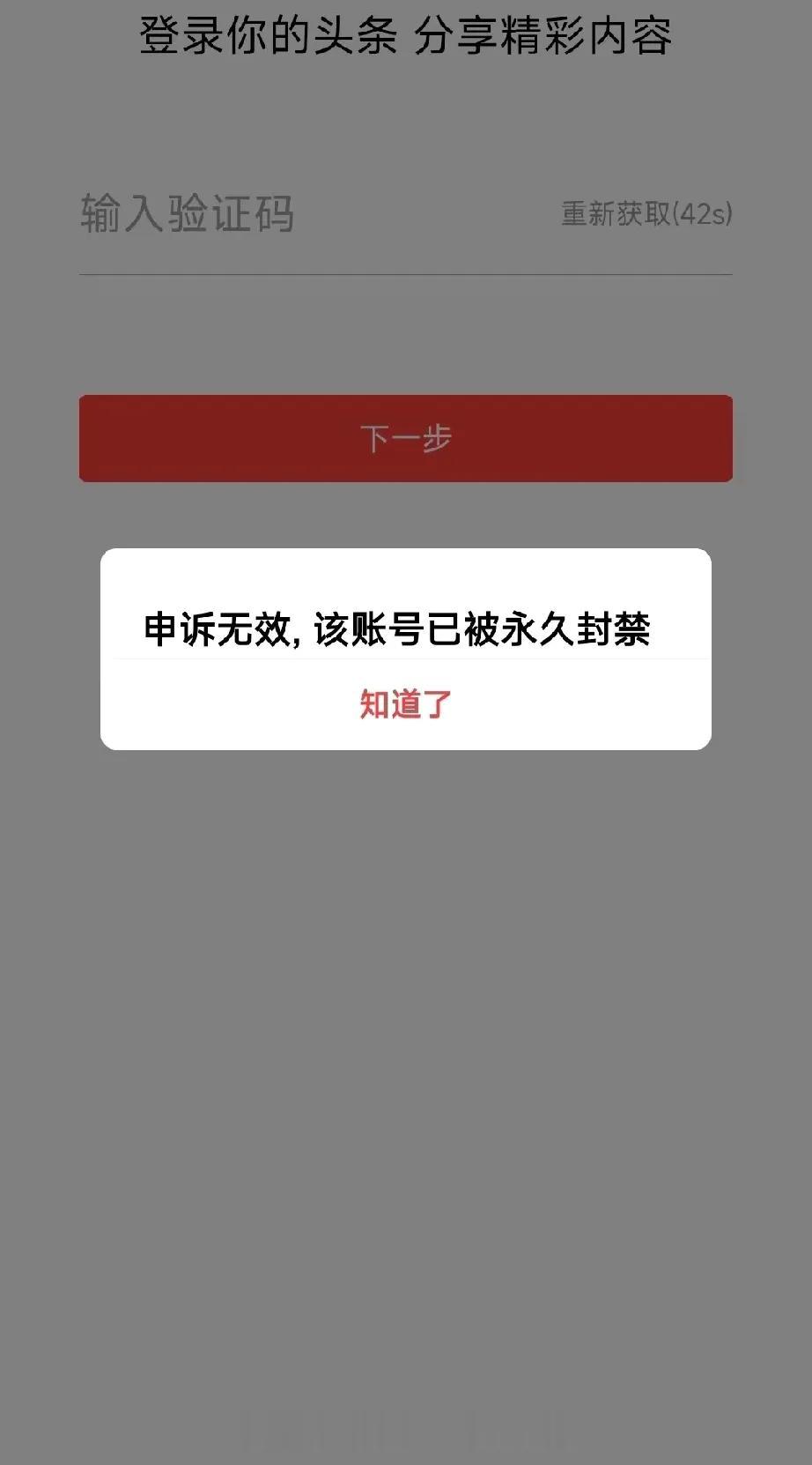完了，账号被永久封禁了，里面还有几千元的收益呢，还没来得及提现。打给了客服说，