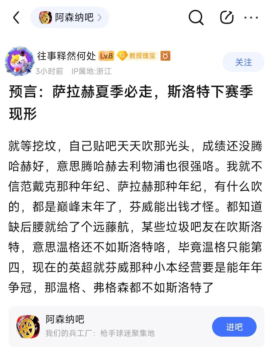 阿森纳球迷预言，下赛季萨拉赫必走，斯洛特现原形！现在阿森纳丢冠，阿森纳球迷认