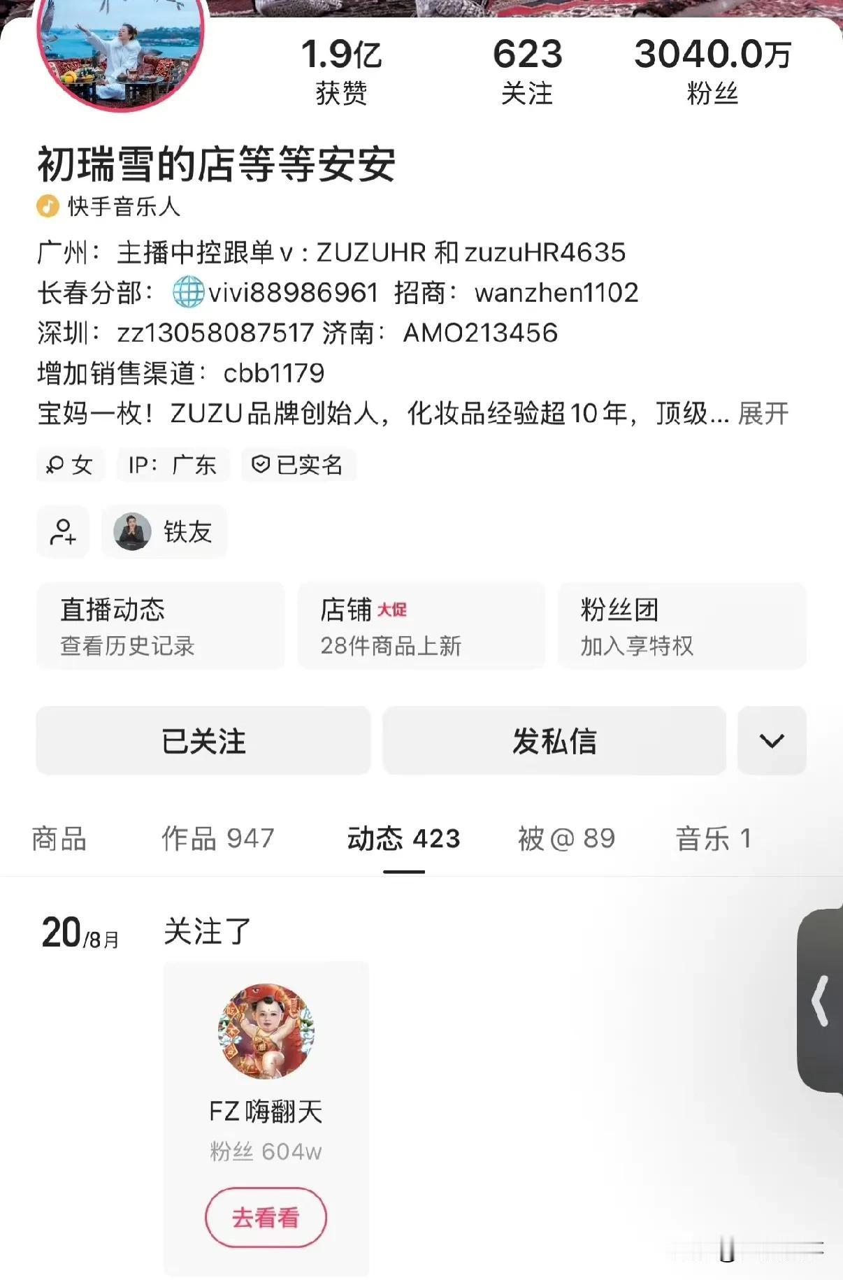 小胖分析初瑞雪关注方丈目的，即使不能重归于好也别做仇人！