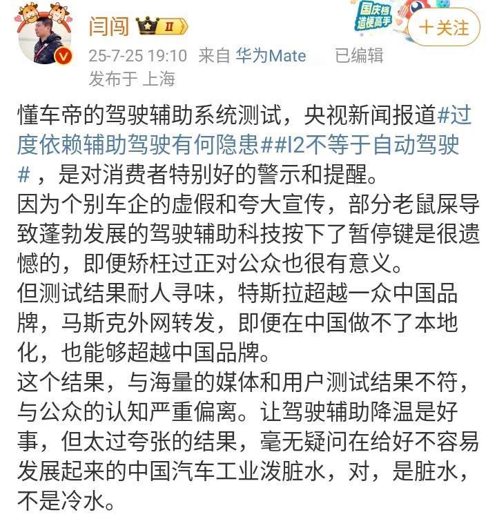 知名汽车大V闫闯是真敢说啊！对于某车帝的高速测试辅助驾驶，他火力全开进行了评论：