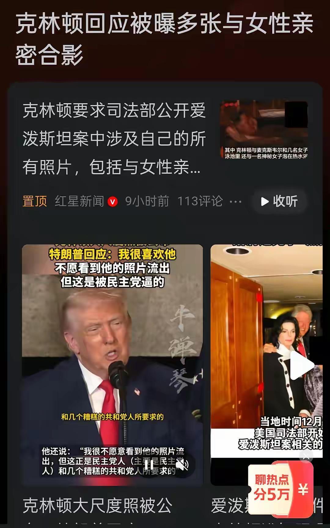 克林顿这回喊话要公开自己在爱泼斯坦案里的所有照片，可不是认怂，而是一招狠棋。他知