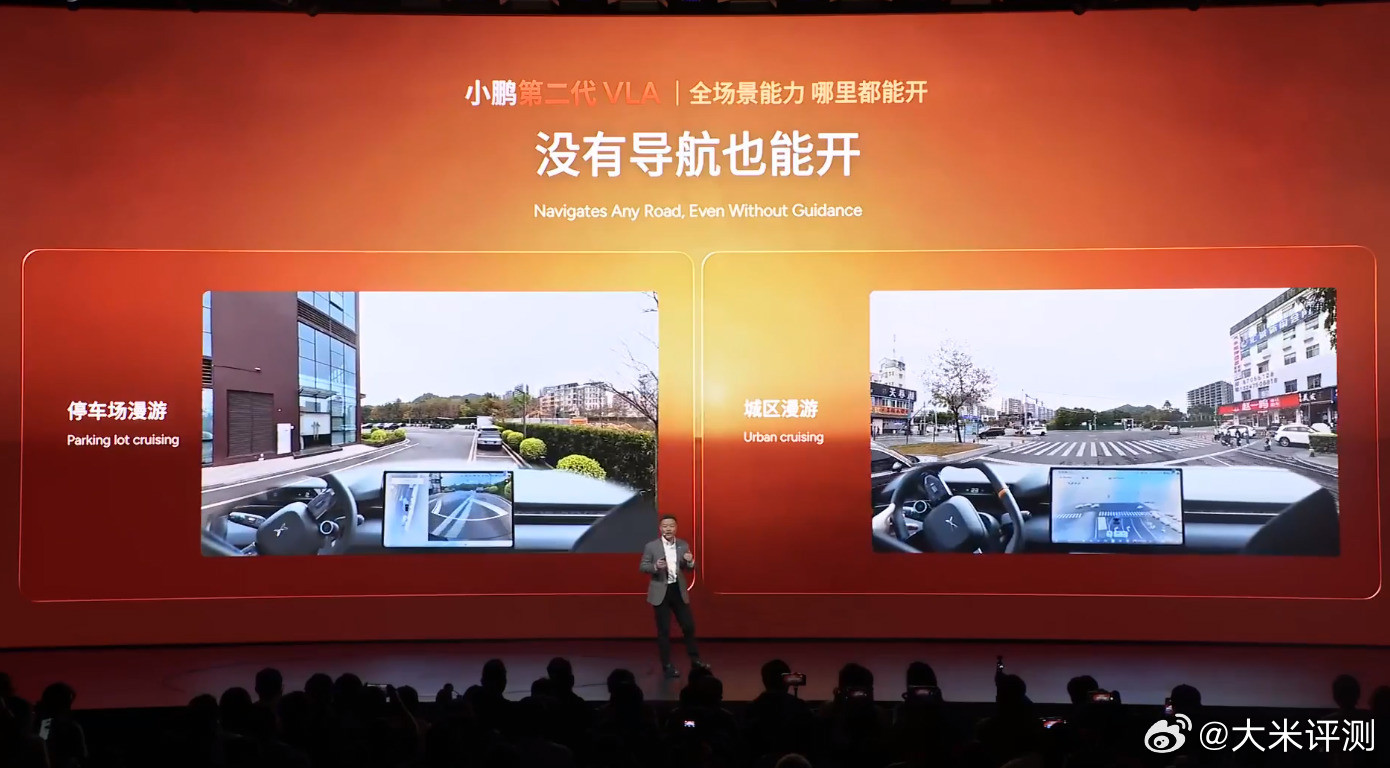 小鹏第二代VLA，没有导航也能开（漫游状态）小鹏第二代VLA发布