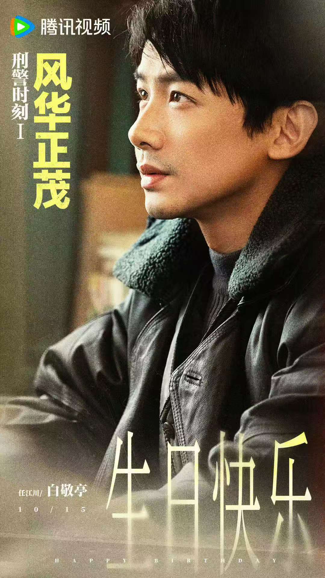 刑警时刻来给刑侦剧上强度了刑警时刻大寒剧照震撼首发！选在大寒这个节点太有新意了