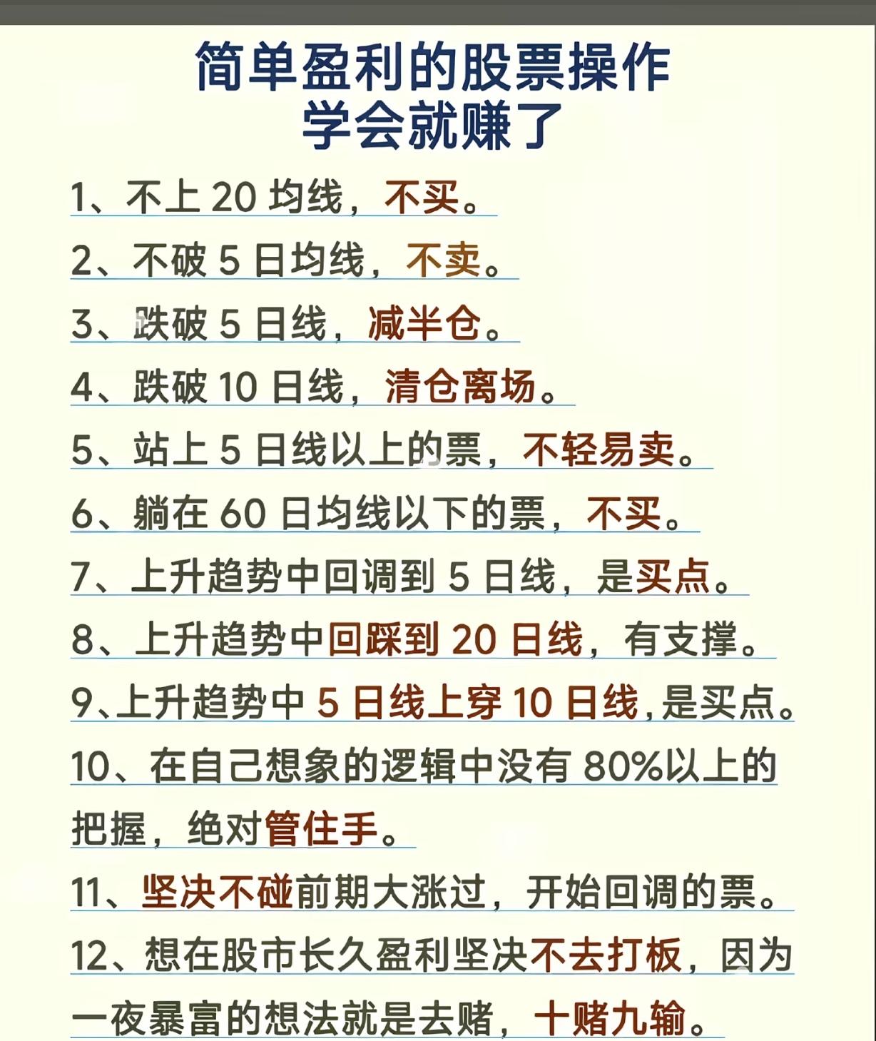 炒股真有永不亏损的口诀？曾经我也觉得是忽悠，在股市摸爬滚打多年后才懂，这其实是守