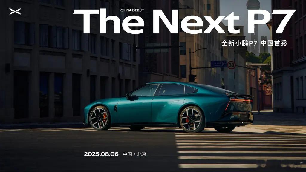 全新小鹏P7将于8月6日发布，采用全新设计语言，赛博朋克风格，有点好