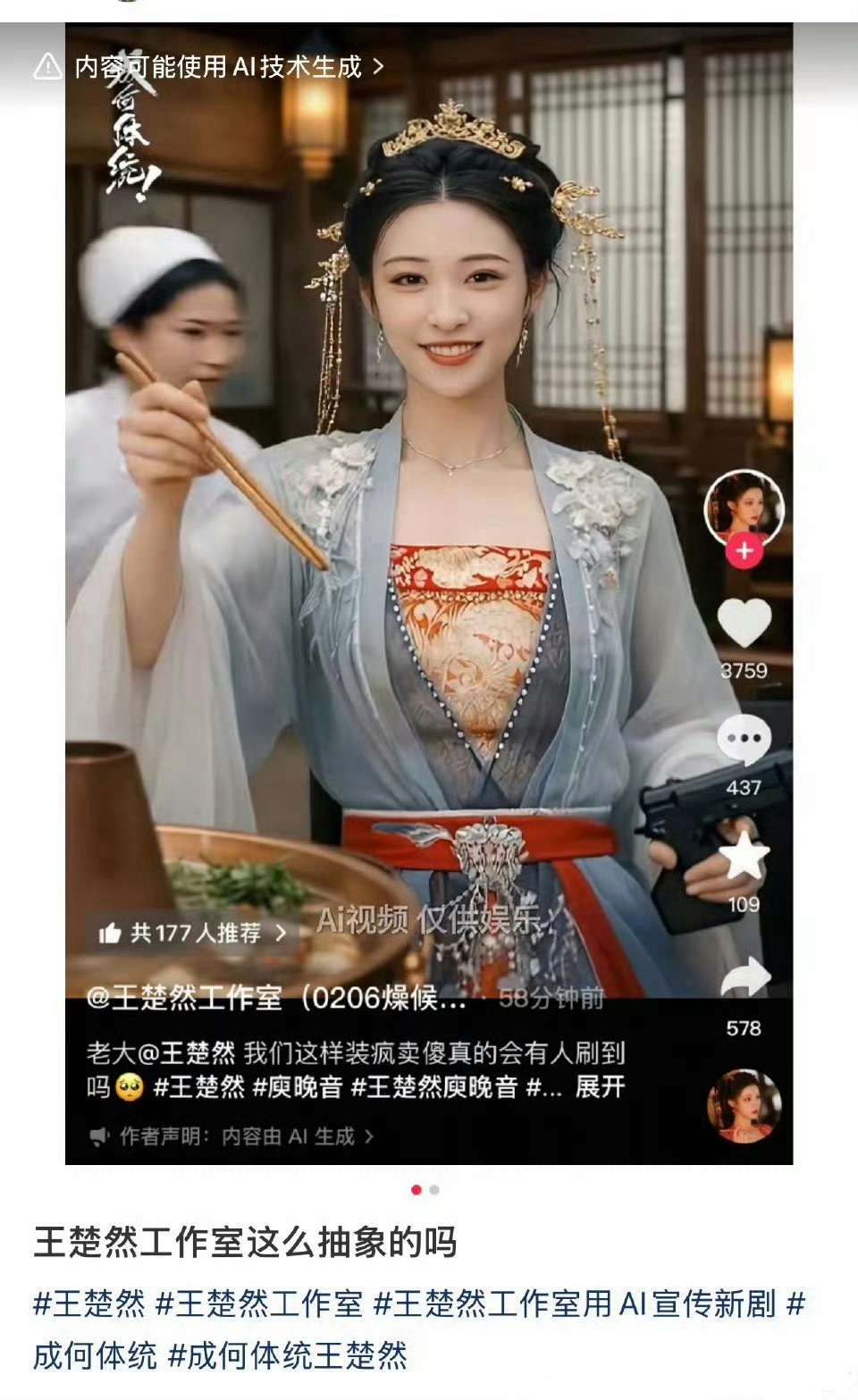 曝王楚然早就融了AI楚然我该怎么救你