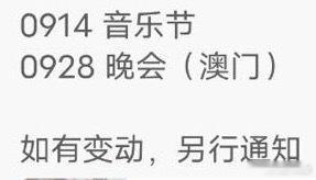 任嘉伦大湾区音乐会官宣了​​​