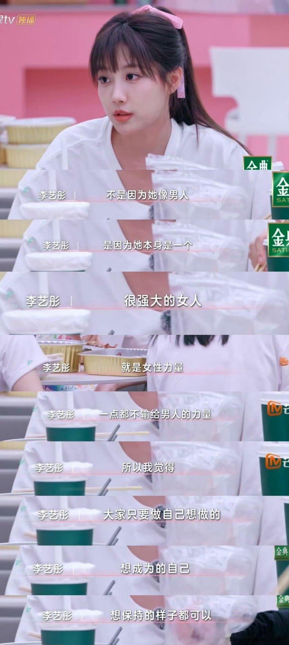 李艺彤她不像男人她本身就强大在《乘风2025》里，李艺彤展现出强大的女性力量。