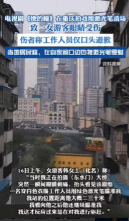 “胆真大！”6月16日，上海一女子在重庆网红打卡点拍摄风景照时，突然感觉眼睛刺痛