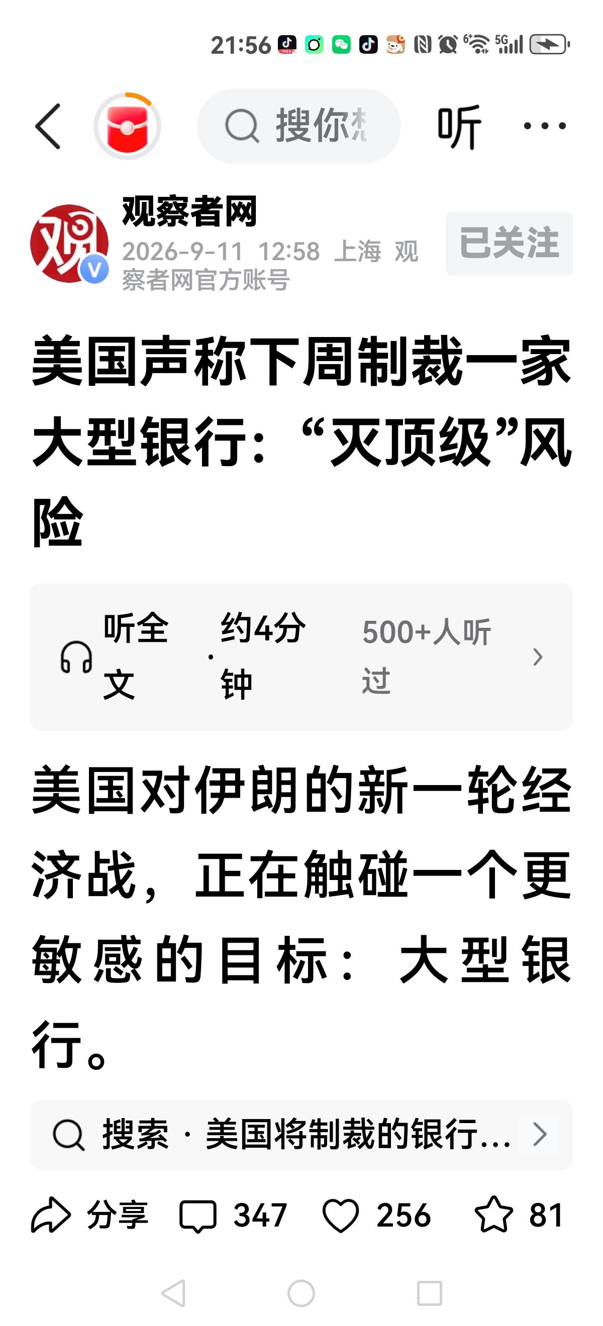【美国下周一宣布】美国声称制裁一家大型银行，甚至强调“灭顶级别”美国财政部长