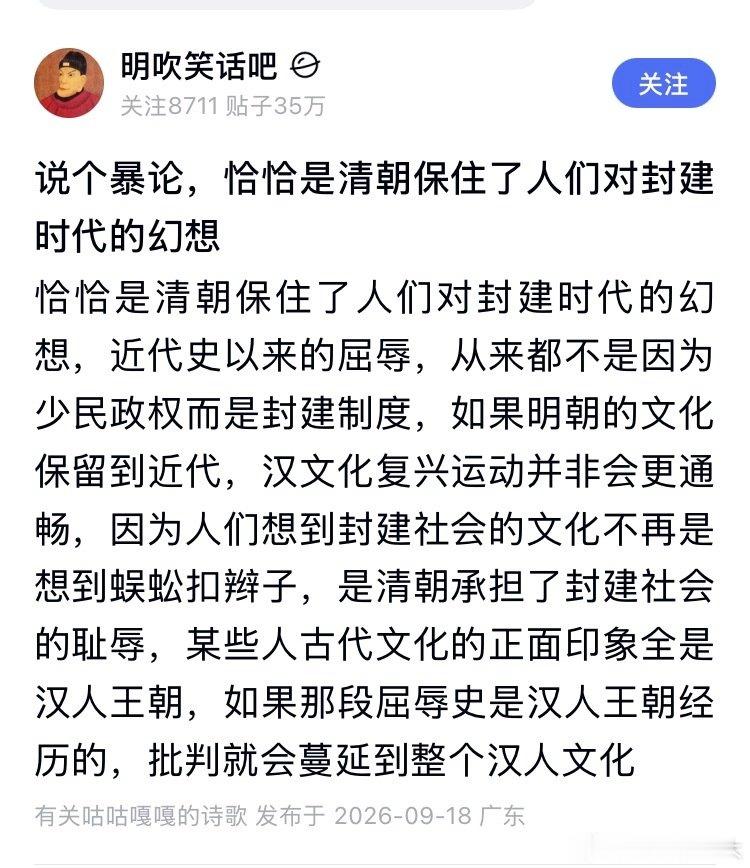 说个暴论，恰恰是清朝保住了人们对封建时代的幻想​