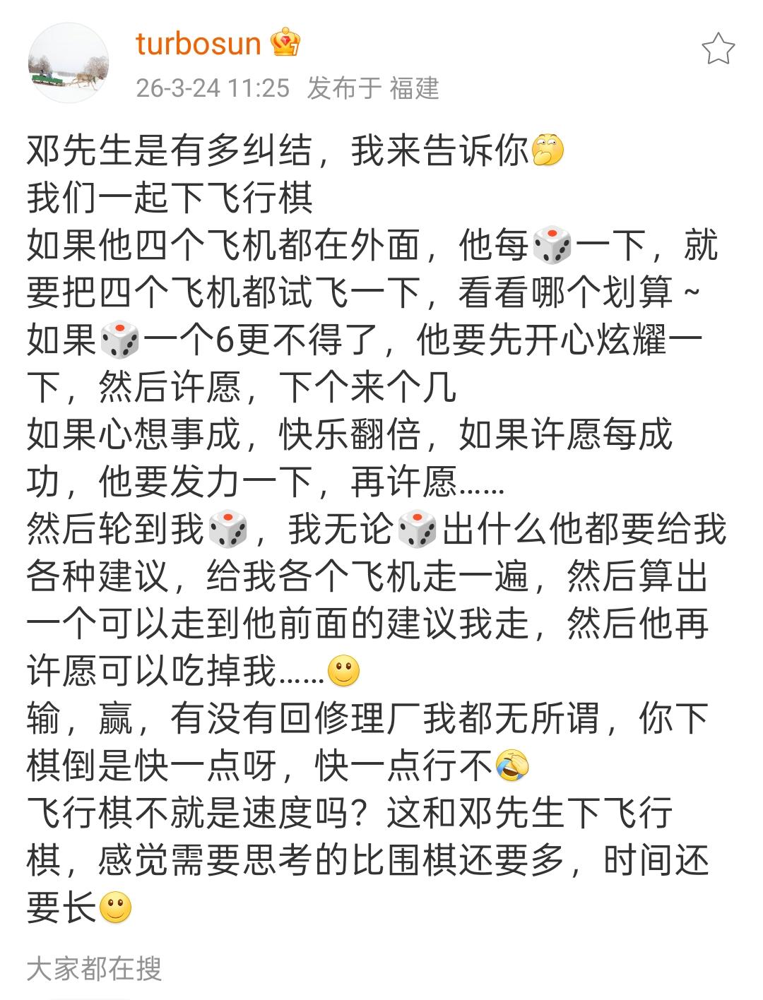 孙俪发文秀恩爱通过文字描述整体来看，这段文字通过描述夫妻二人下飞行棋的细节，展