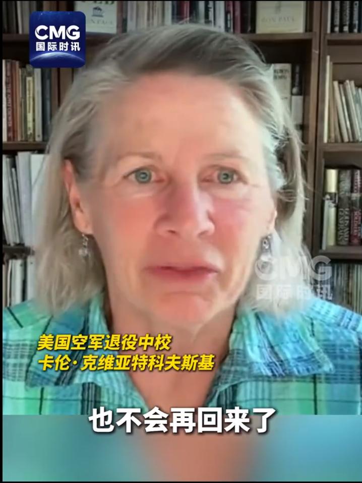 美军在中东的遮羞布，被自己人一把扯碎了！5月6日，美国空军退役中校卡伦・克