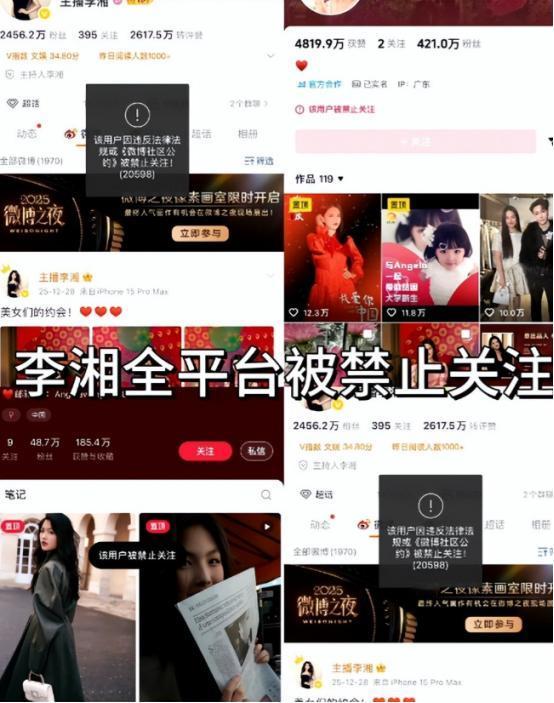 炫富被禁？2026年1月16日，李湘全网多账号被禁关！常年定居国外，生活极度奢靡