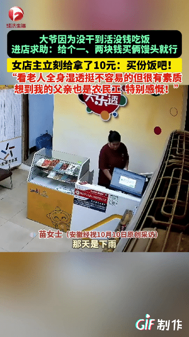 山东一女店主正在店里收拾卫生，突然一个浑身淋湿的大爷站在门口，女店主还以为是进来
