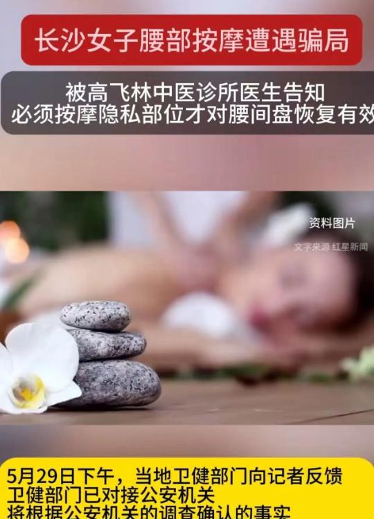 羞死人了！5月29日，长沙，女子腰部不适去按摩，医生说需要对她进行盆底肌以及阴