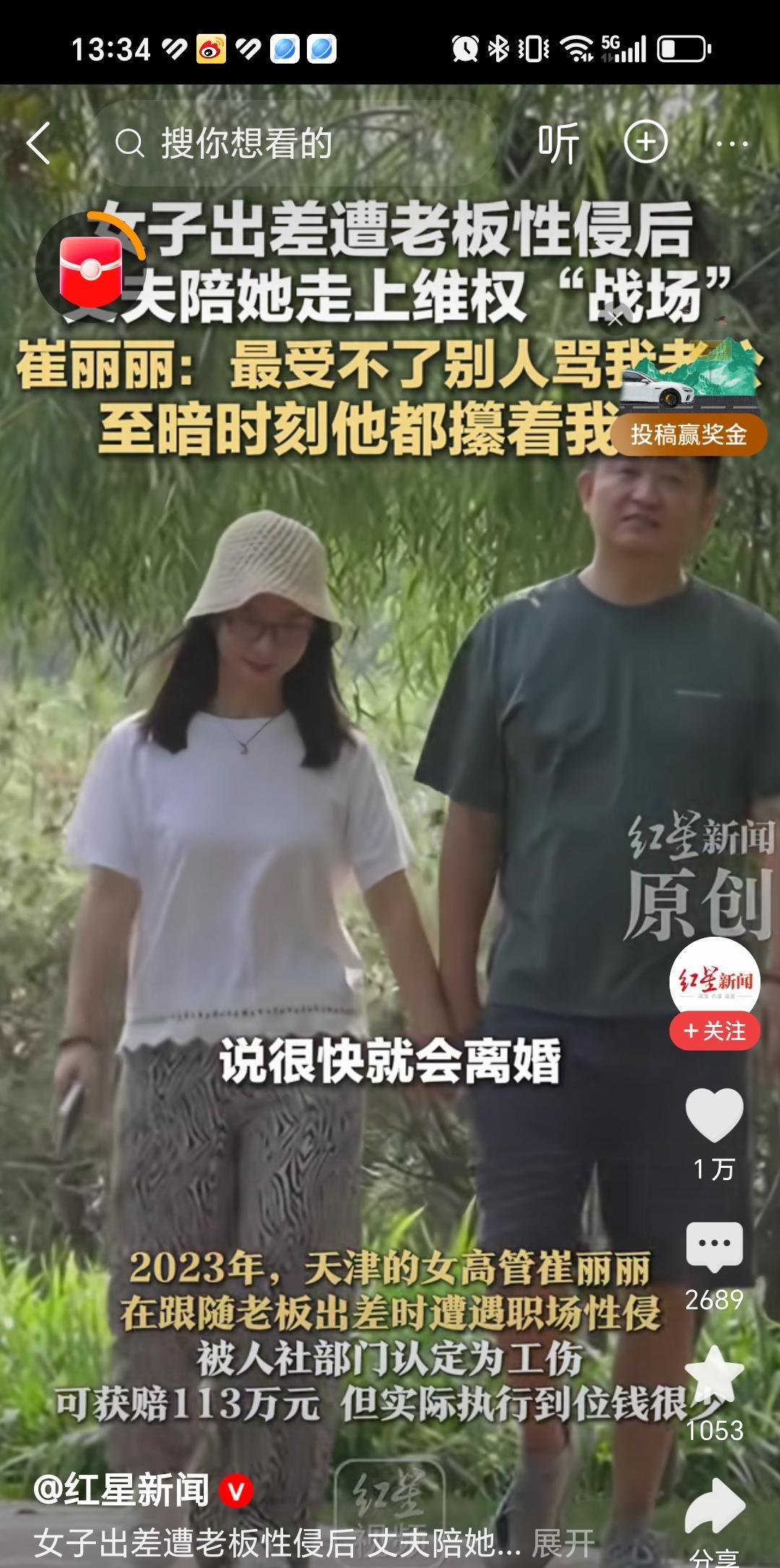9月19日崔丽丽职场性侵案她老公承受的最多，崔丽丽面对这些恶评，心疼老公为她为家