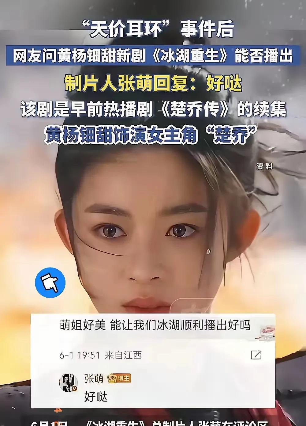 所以，你们觉得《冰湖重生》能播吗？你们想要这剧播吗？近日，有剧粉问制片人张萌：
