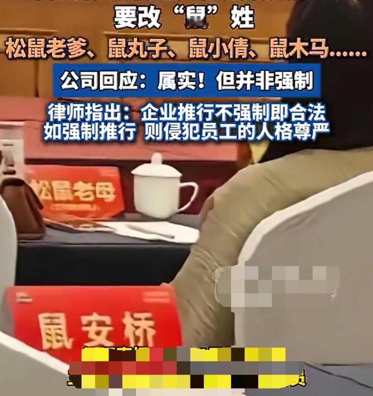 这事儿说起来真是让人哭笑不得。好好一个人，进了三只松鼠上班，非得改个带“鼠”字的