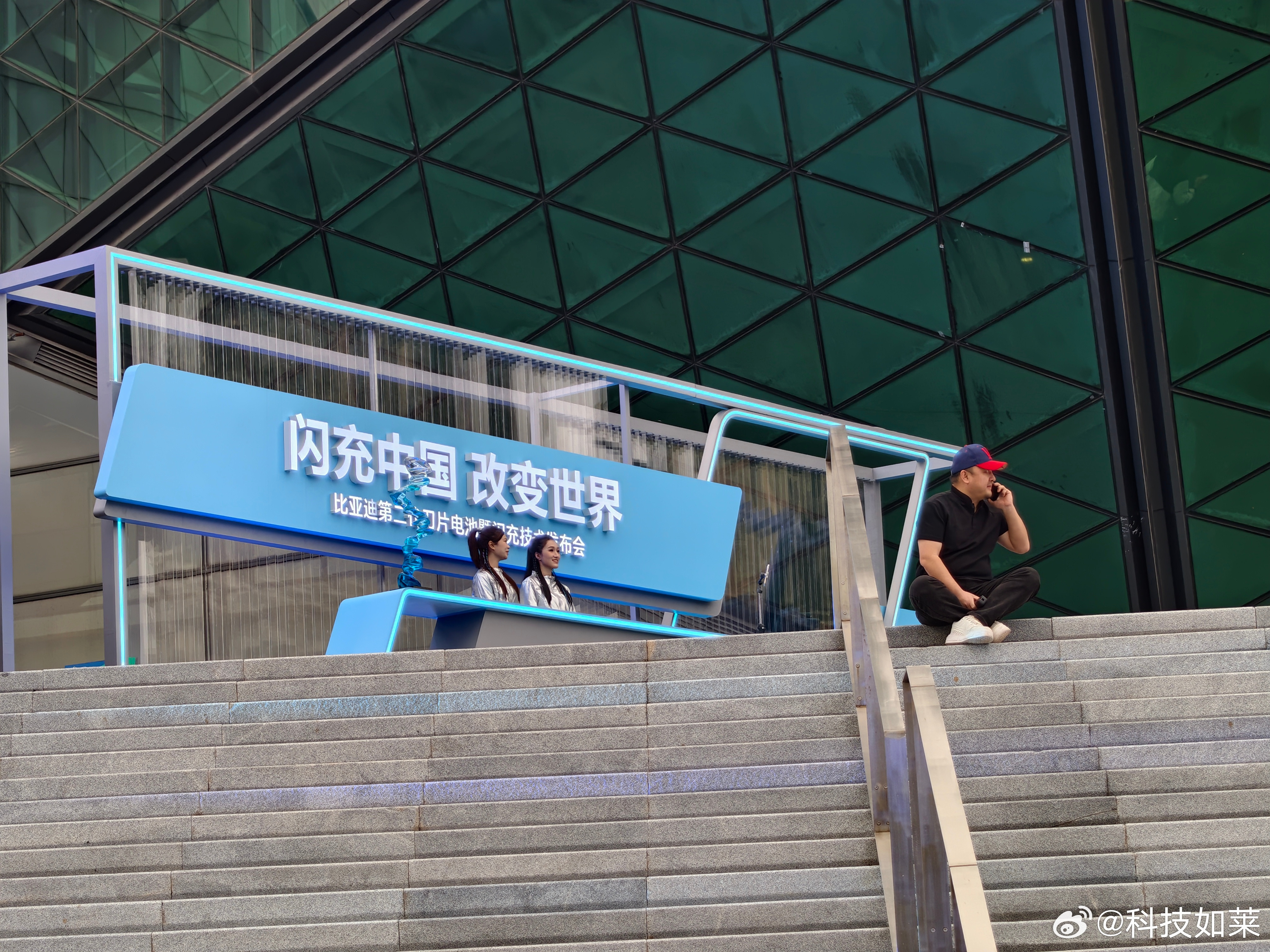 闪充中国，改变世界，比亚迪第二代刀片电池暨闪充技术发布会，现场已经就位！比亚迪今