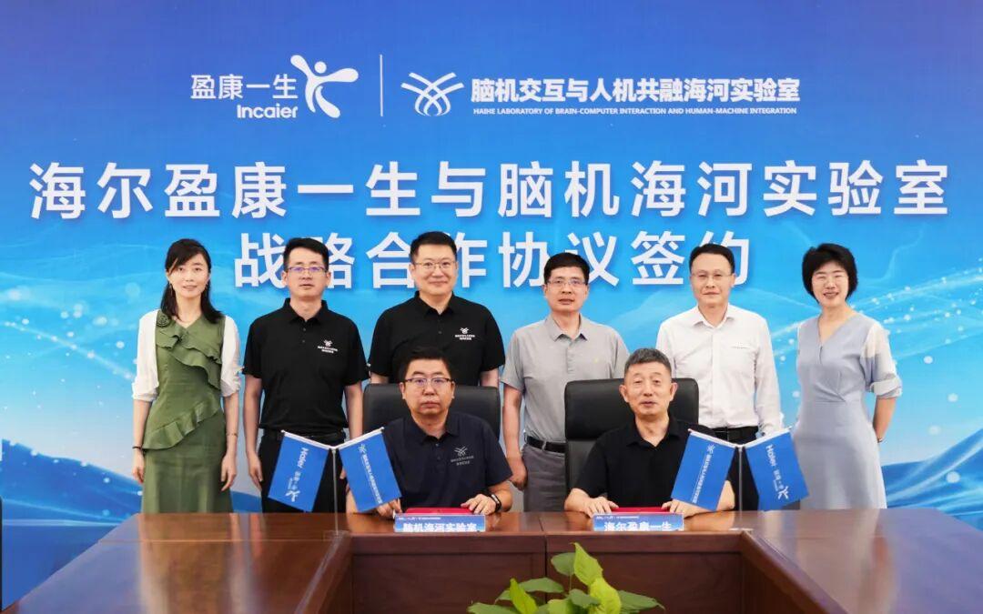 海尔携手天津大学脑机海河实验室，共筑脑机接口协同创新生态8月15日，海尔集团
